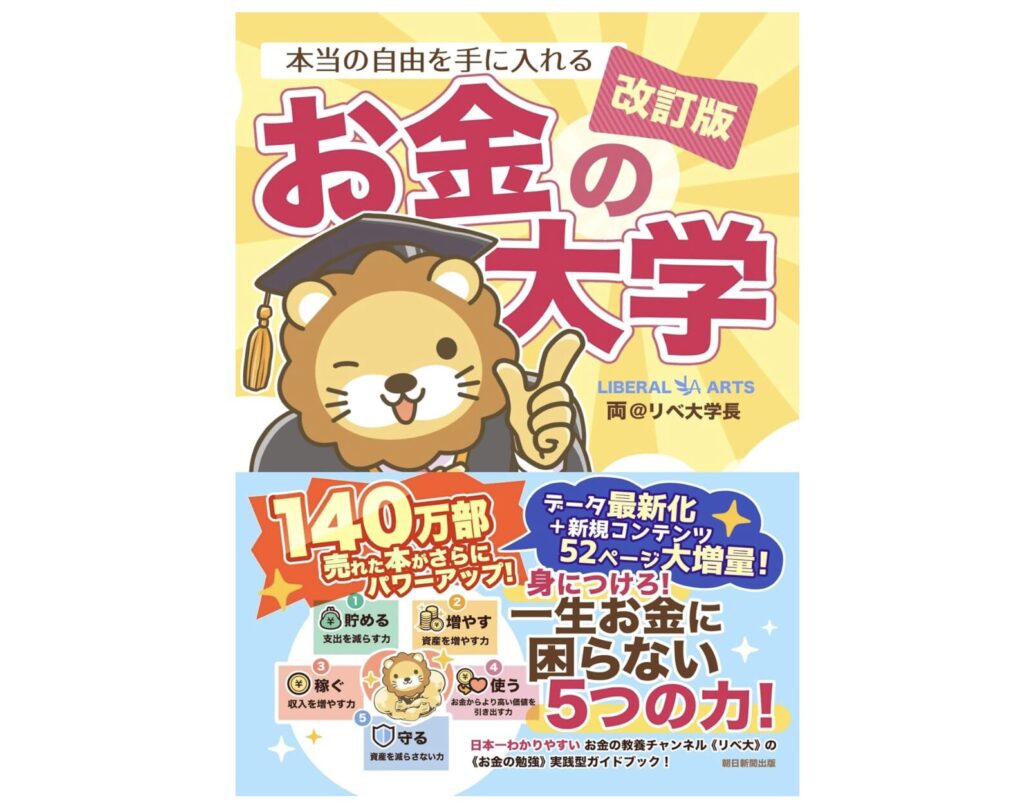 令和を生きるマネー戦略