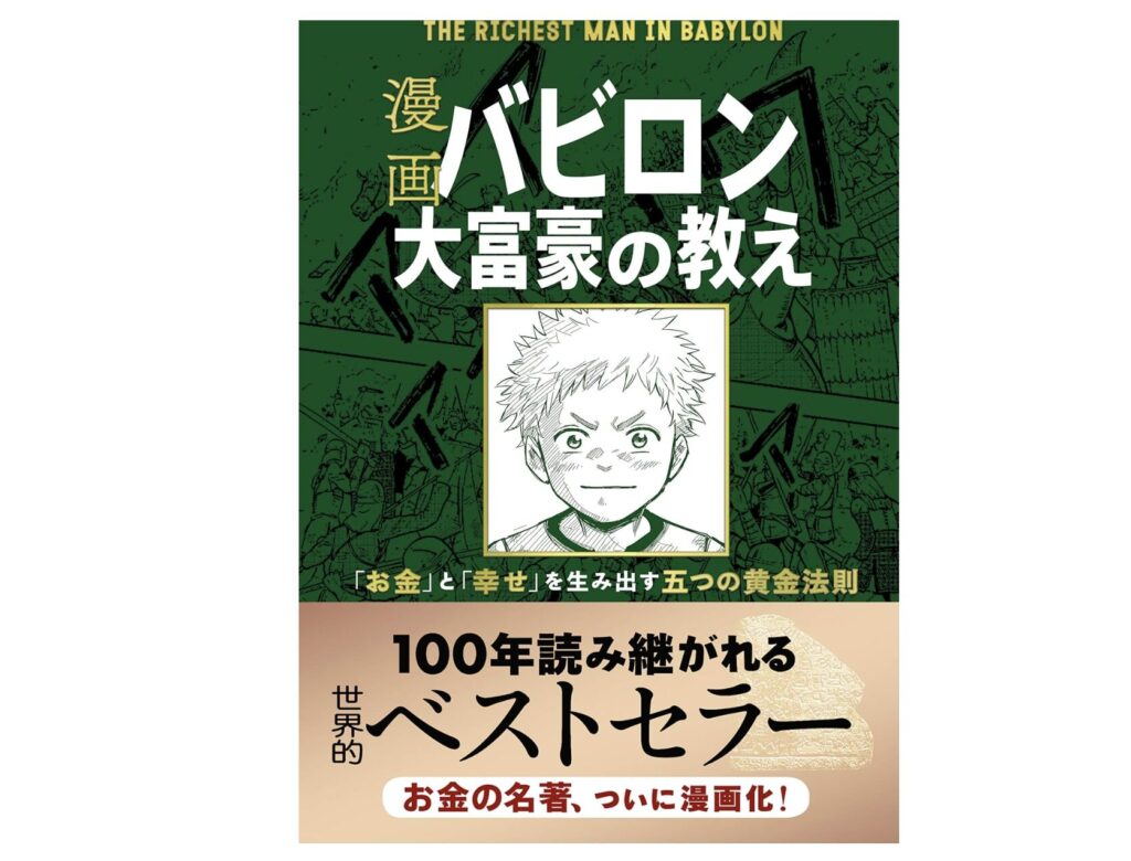 令和を生きるマネー戦略