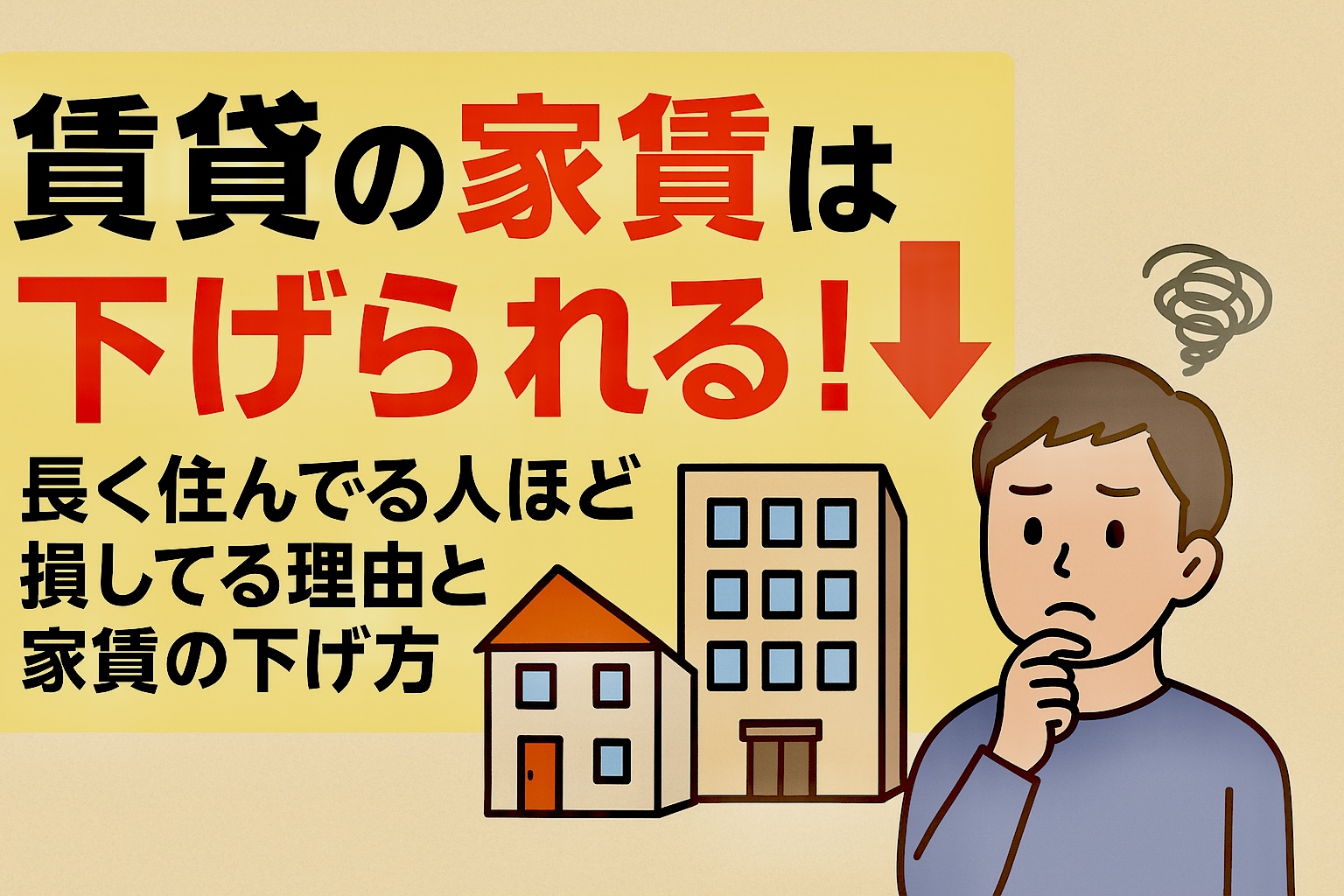 令和を生きるマネー戦略　家賃の下げ方