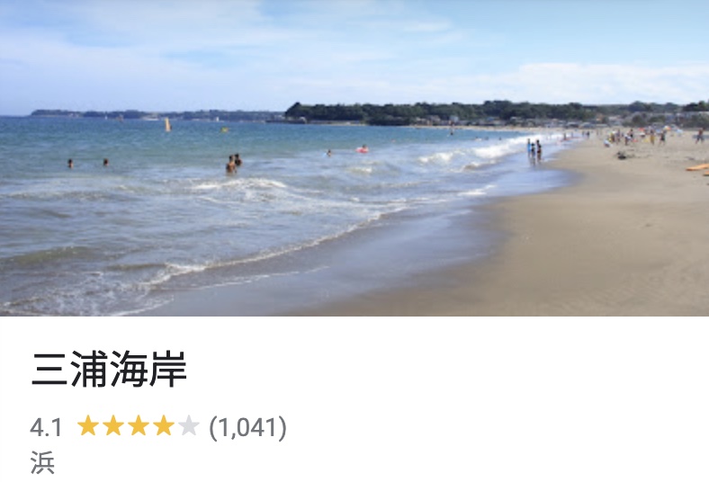 三浦海岸