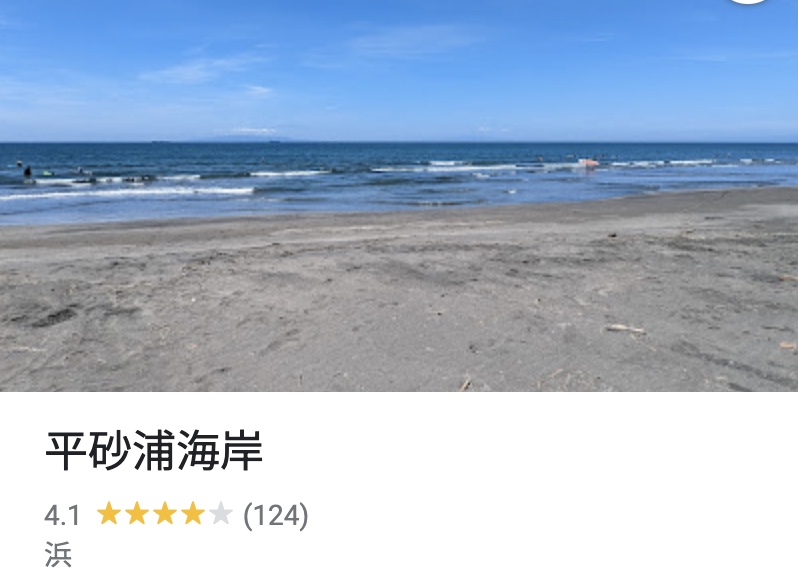 平砂浦海岸