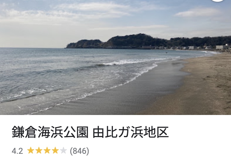 鎌倉海浜公園 