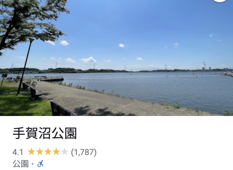 手賀沼公園