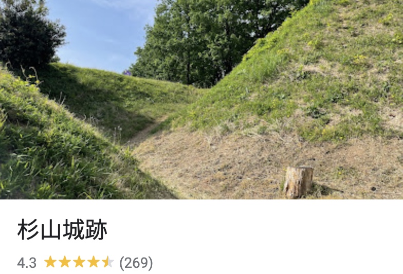 杉山城跡