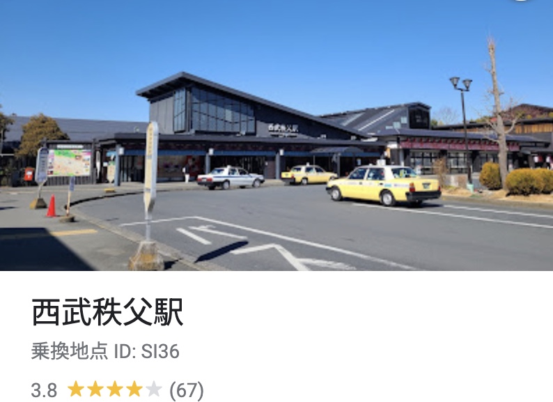  西武秩父駅