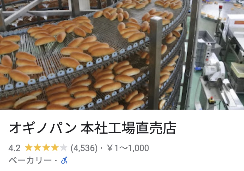 オギノパン 本社工場直売店