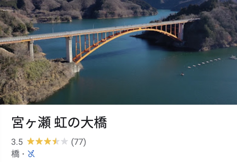  虹の大橋