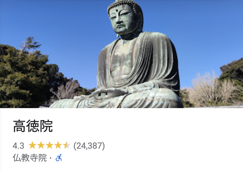 鎌倉大仏