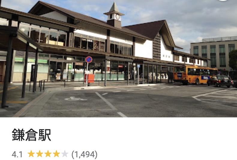 鎌倉駅