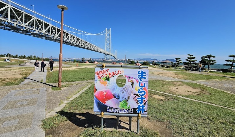 道の駅 あわじ