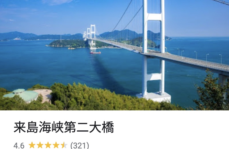 来島海峡大橋