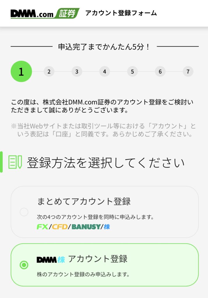 Zのためのマネー戦略,DMM株 口座開設 やり方