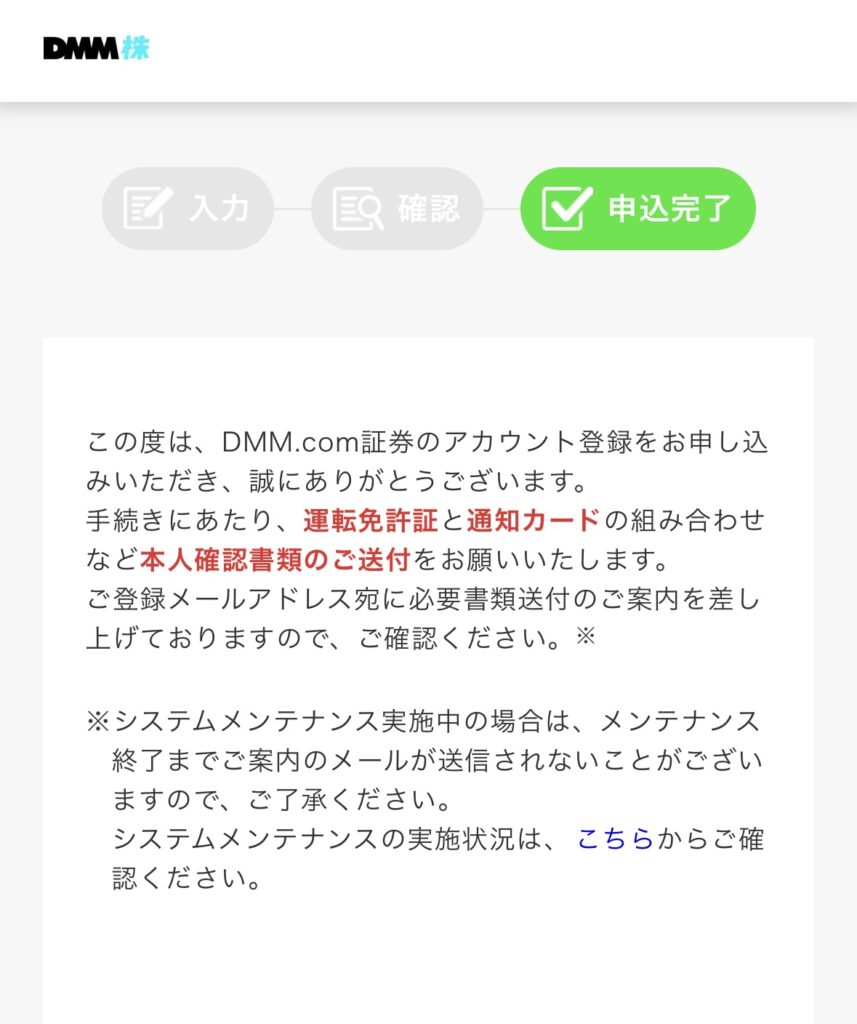 Zのためのマネー戦略,DMM株 口座開設 やり方