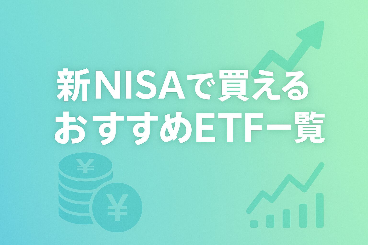 Zのためのマネー戦略　新NISA
