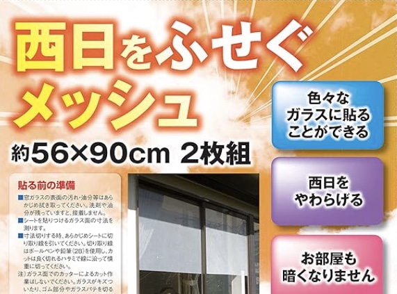 日よけメッシュシート