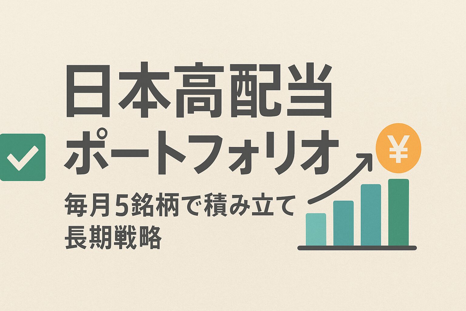 令和を生きるマネー戦略