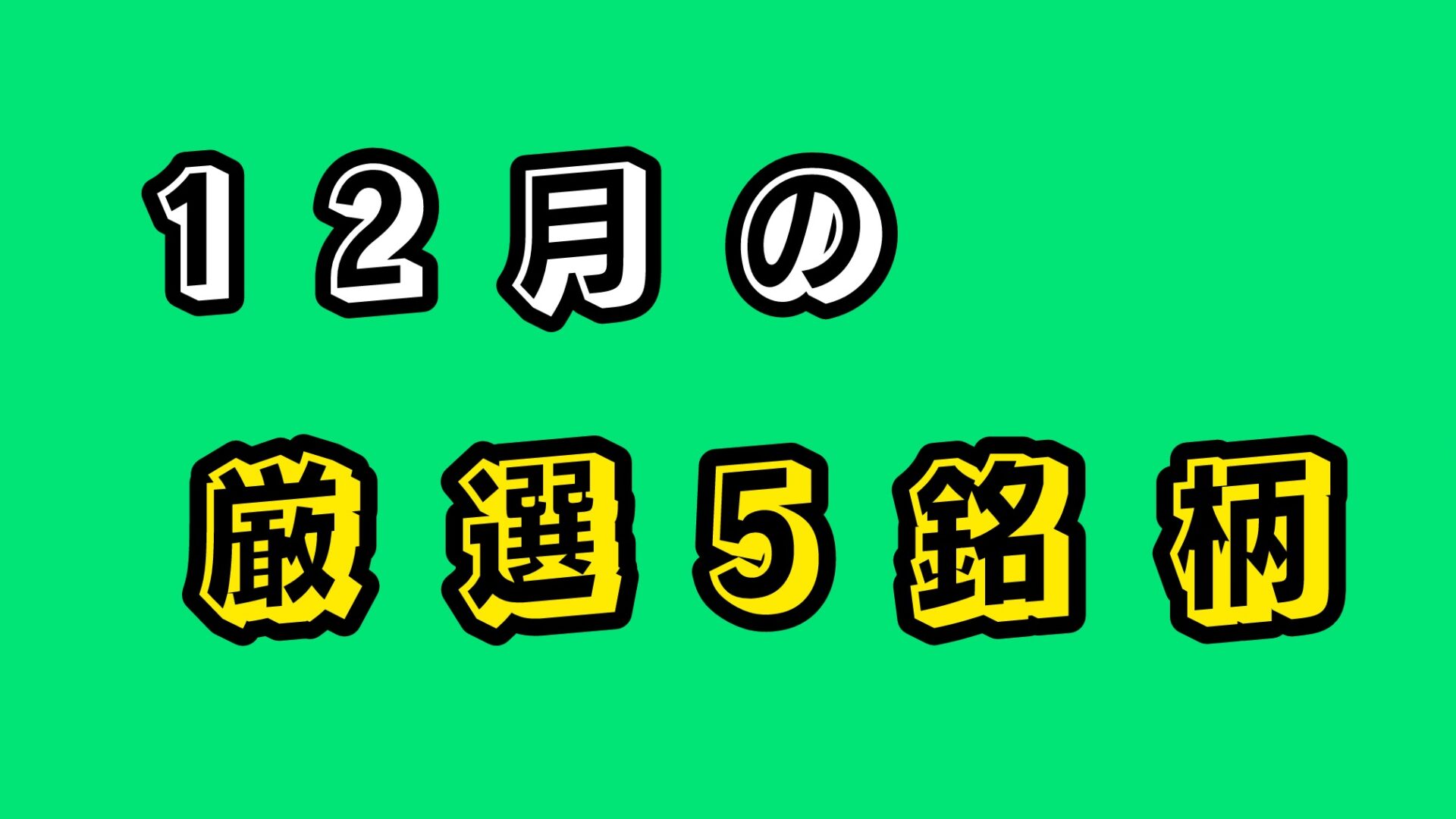 令和を生きるマネー戦略